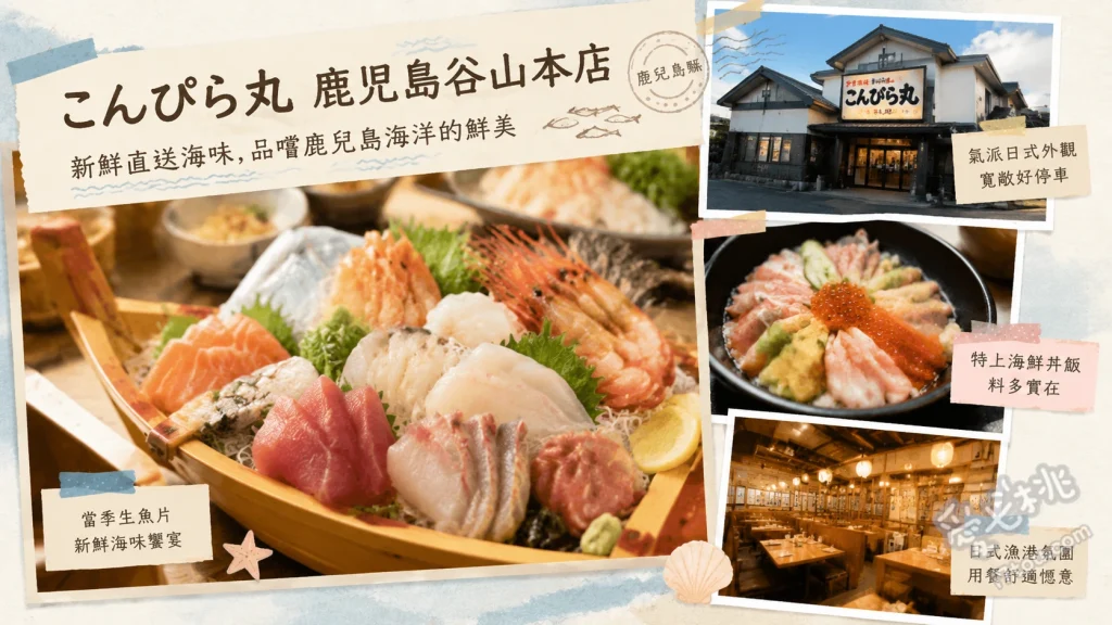 大漁市場こんぴら丸谷山本店｜漁師直營的超高CP海鮮丼 特上滿溢海鮮丼、惠比壽竹莢魚生魚片、漁師特製海鮮定食