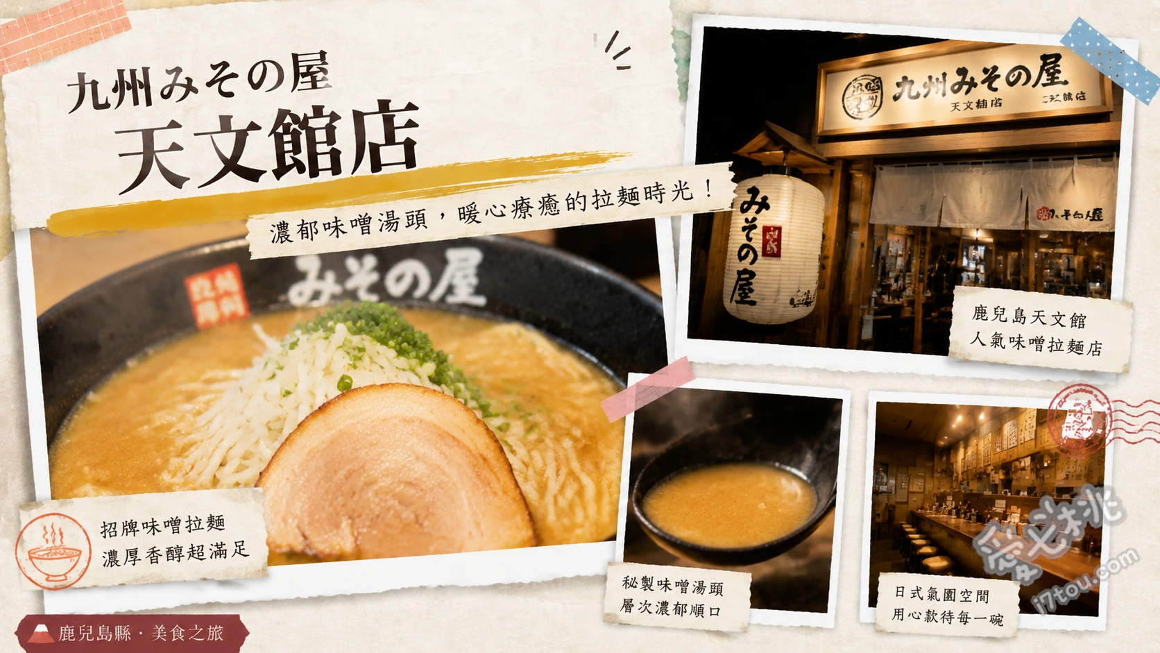 九州みその屋天文館店|鹿兒島必吃濃郁味噌拉麵與炸雞推薦 芳醇特製味噌拉麵、濃厚味噌拉麵、日式炸雞套餐