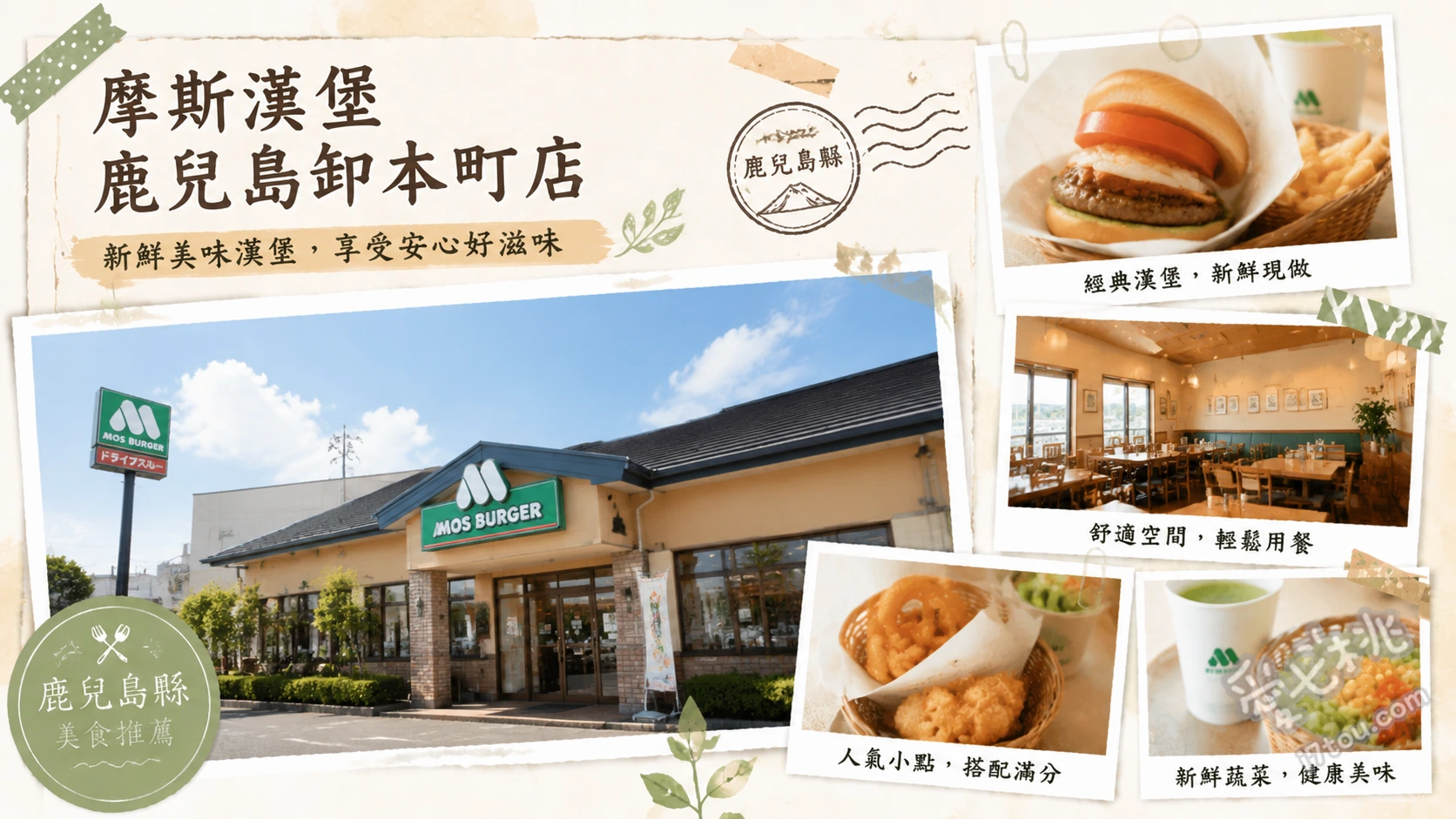 摩斯漢堡鹿兒島卸本町店｜24小時營業與隱藏版包廂推薦 蜜汁烤肉堡、摩斯起司堡、期間限定口味漢堡