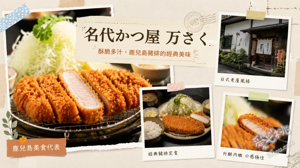名代かつ屋萬作｜鹿兒島姶良必吃黑豚熟成炸豬排，在地人氣排隊名店 特上黑豚熟成里肌豬排膳、特選熟成極上里肌豬排膳、厚切腰內肉豬排膳
