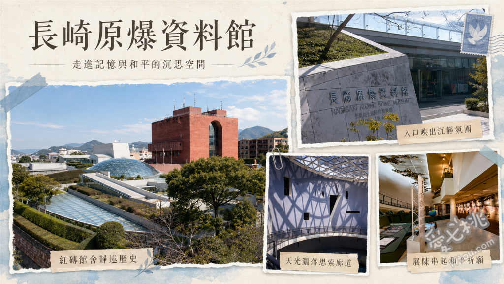 長崎原爆資料館｜見證歷史與祈願和平的長崎必訪深刻景點 一一點零二分停擺的時鐘、原爆後長崎市街的復原模型、倖存者證言與戰後重建影像紀錄
