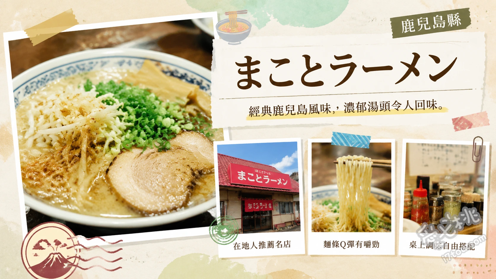 まことラーメン｜鹿兒島拉麵王亞軍，機場周邊必吃UMAMI拉麵 UMAMI拉麵 (UMAMIらーめん)、鹽味拉麵 (塩らーめん)、炙燒叉燒與餃子套餐