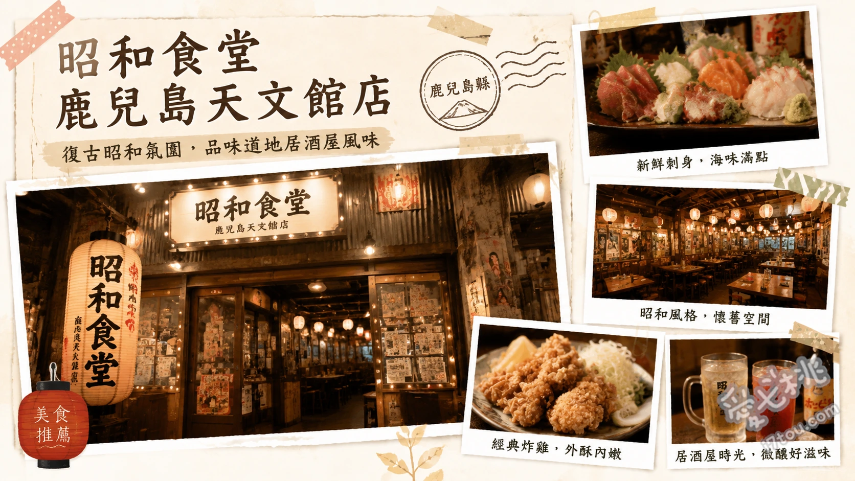 昭和食堂鹿兒島天文館店｜復古包廂居酒屋與必吃黑豚涮涮鍋 黑豚涮涮鍋、地雞刺身、黑豚餃子