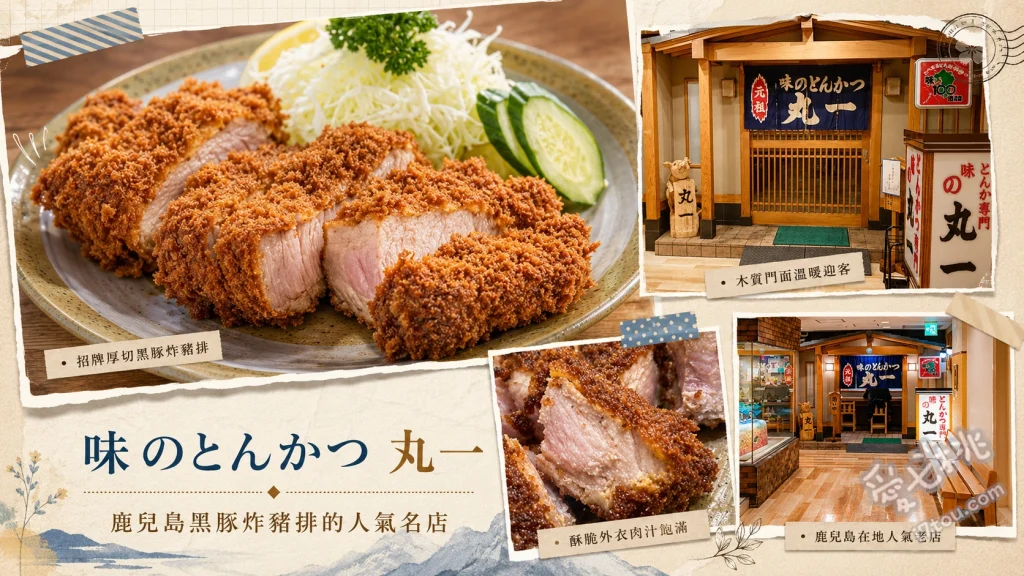 鹿兒島必吃黑豬肉豬排！味のとんかつ丸一超厚切炸豬排 頂級里肌炸豬排定食、午間里肌豬排定食、午間腰內豬排定食