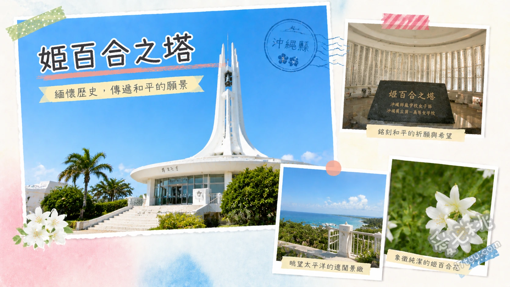 姬百合之塔|沖繩南部必訪歷史景點,見證和平祈念資料館 姬百合之塔慰靈碑、伊原第三外科戰壕遺跡、平和祈念資料館六大展區