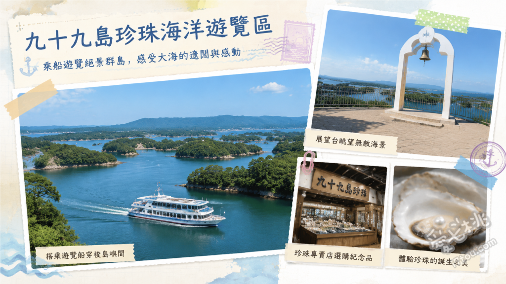 九十九島珍珠海洋遊覽區｜佐世保必訪絕美海灣與海閃閃水族館 搭乘珍珠皇后號或未來號穿梭壯麗島嶼、海閃閃水族館露天大水槽與挖珍珠體驗、水母交響樂廳的夢幻光影視覺