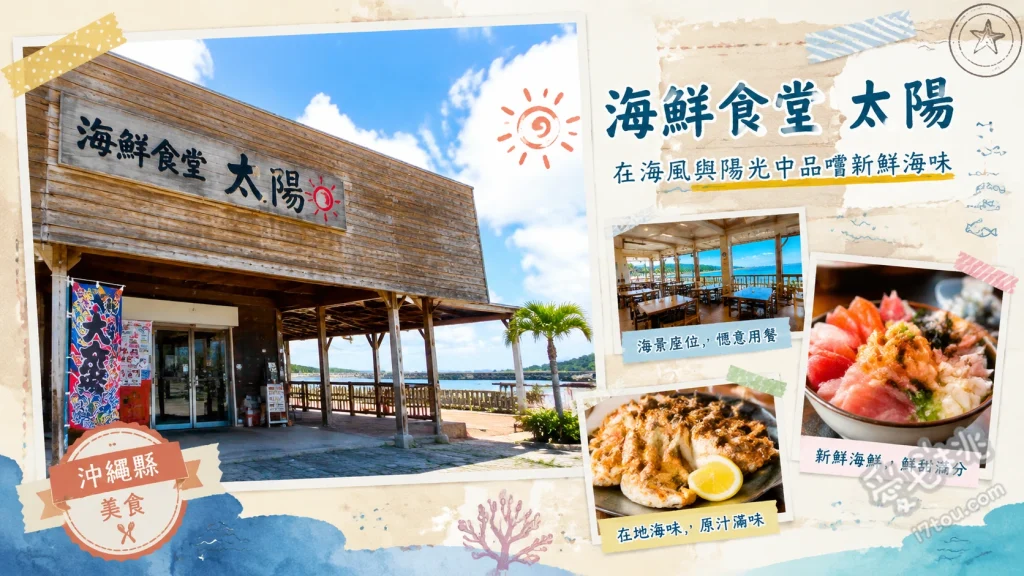 海鮮食堂太陽｜沖繩牧港漁港隱藏版，必吃爆量海鮮天丼與限量骨汁 海鮮天丼、炸蝦天丼 (エビだけ天丼)、骨汁 (大骨湯)
