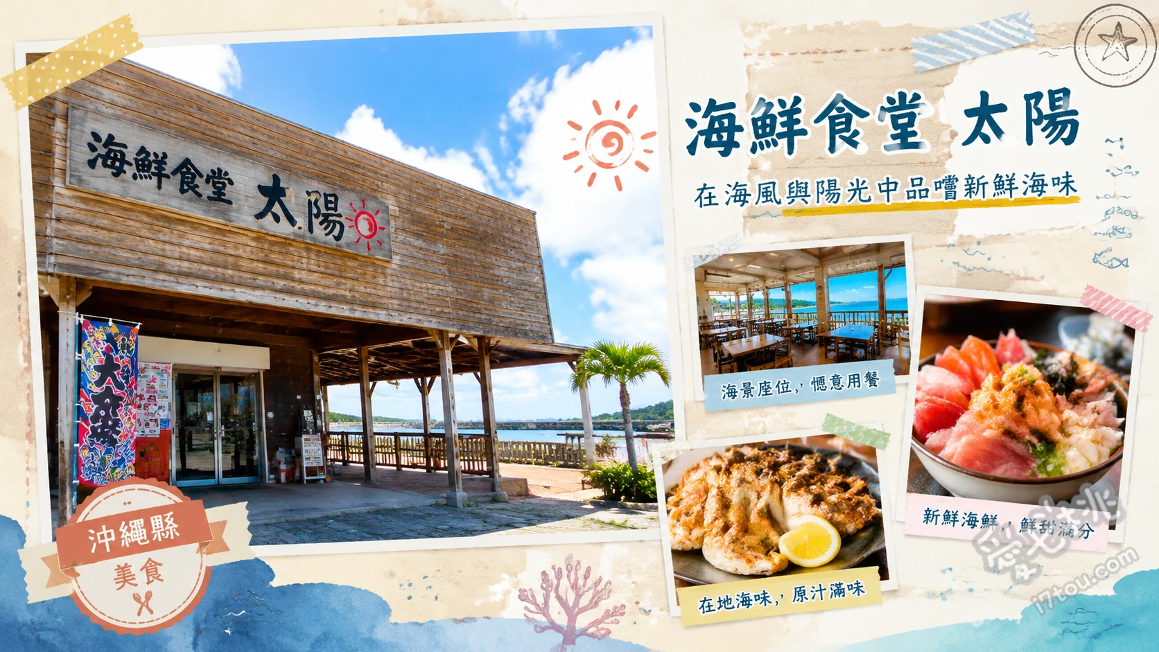 海鮮食堂太陽｜沖繩牧港漁港隱藏版，必吃爆量海鮮天丼與限量骨汁 海鮮天丼、炸蝦天丼 (エビだけ天丼)、骨汁 (大骨湯)
