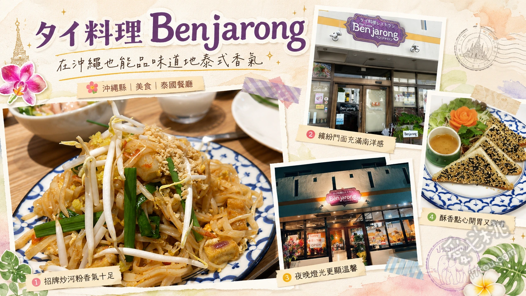 タイ料理 Benjarong