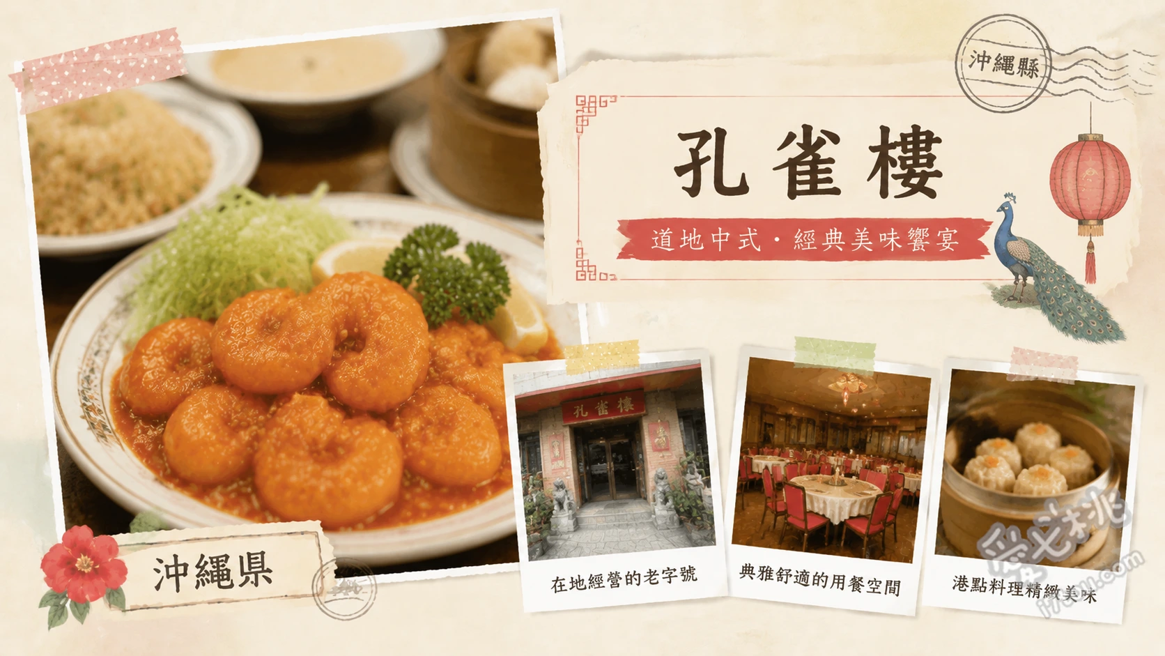 孔雀樓
