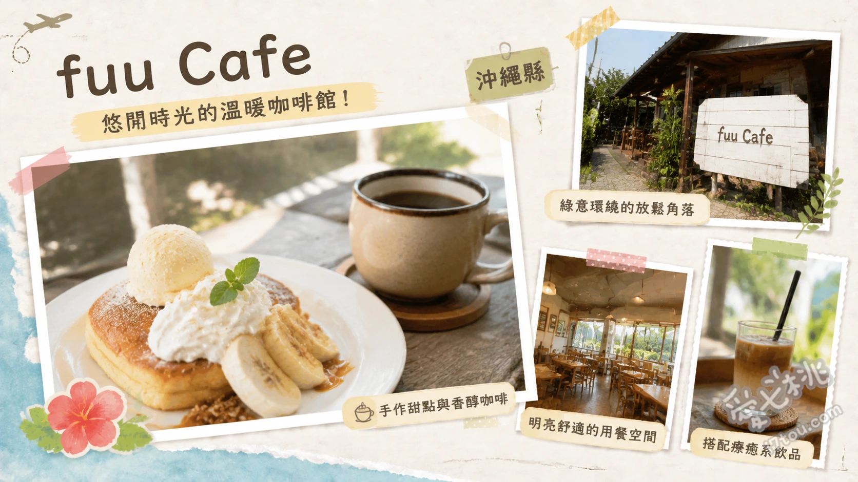 fuu Cafe