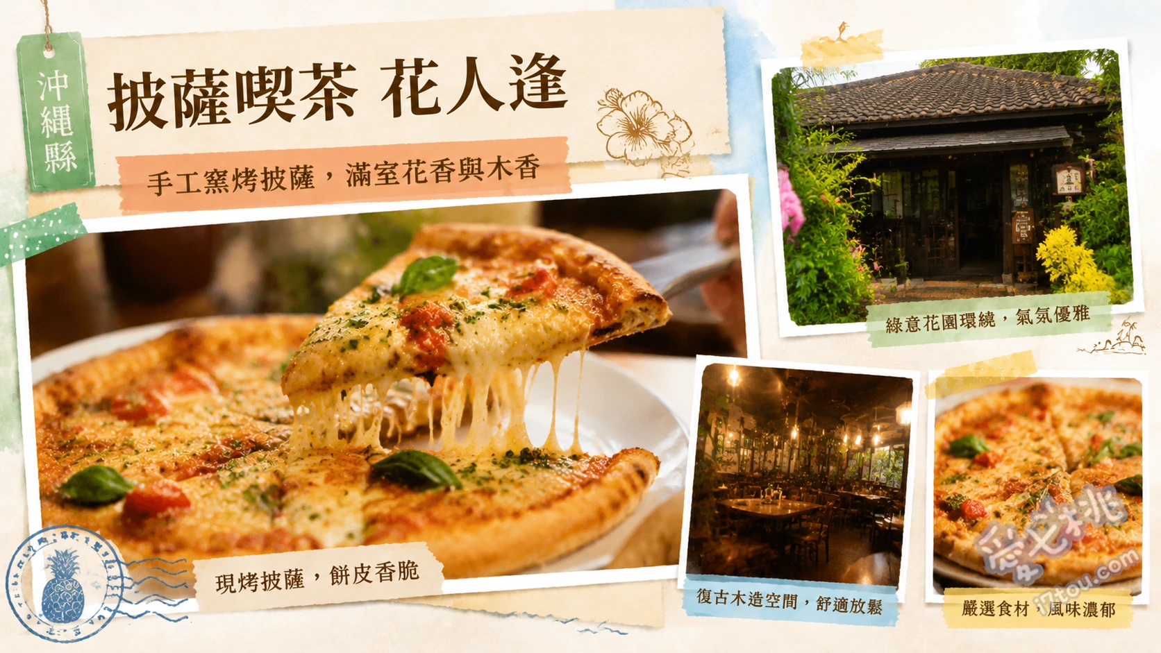 沖繩北部美食花人逢｜無敵海景與牽絲披薩的百年古民家咖啡廳 招牌起司香腸披薩、木盆生菜沙拉、西印度櫻桃果汁