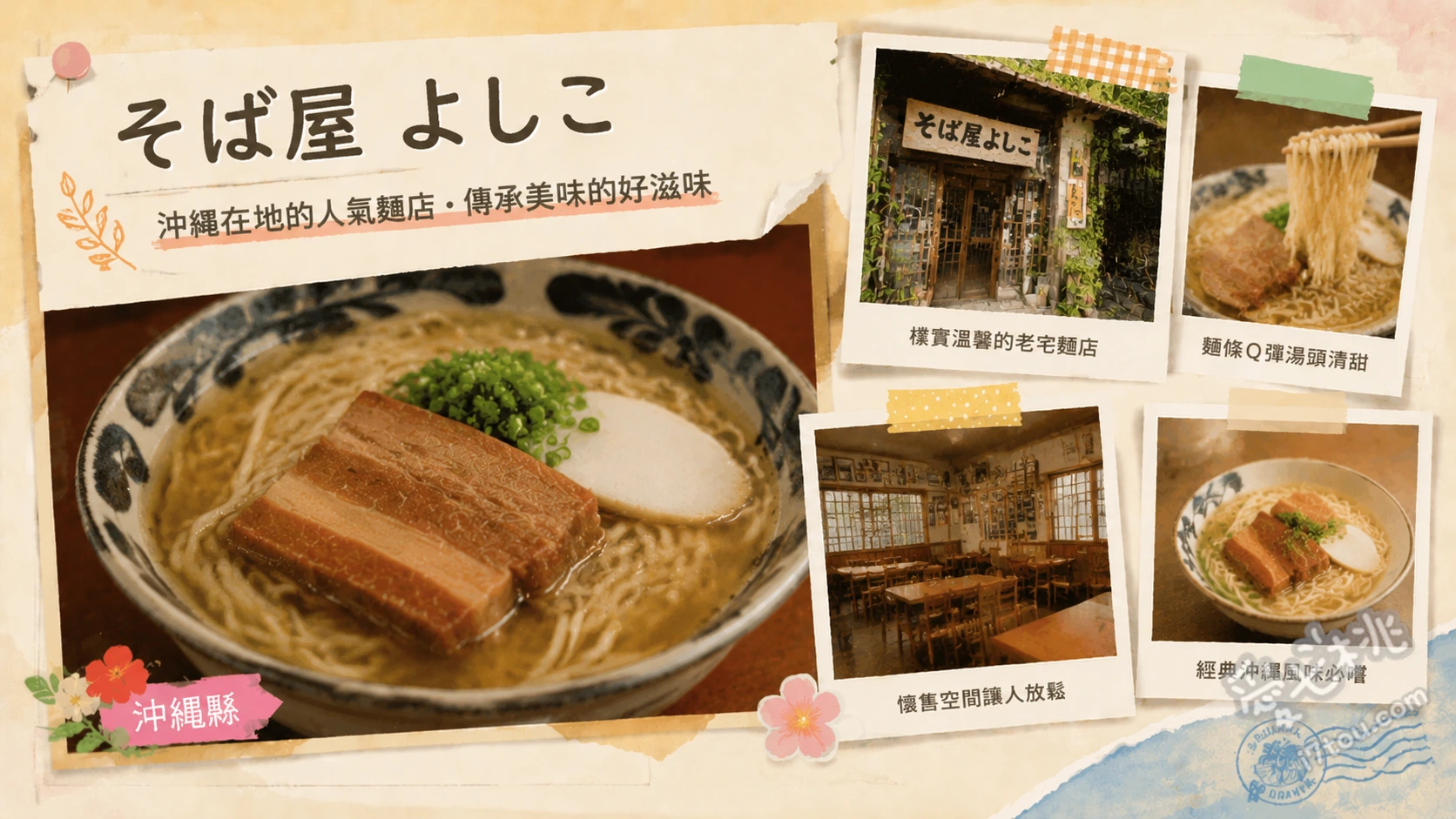 そば屋 よしこ