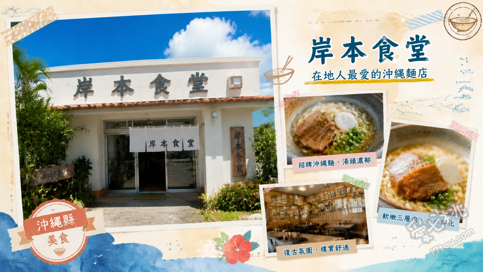 岸本食堂｜沖繩北部美食百年老店，傳統木灰沖繩麵與限量炊飯 沖繩麵（大）、沖繩麵（小）、什錦炊飯（限量）