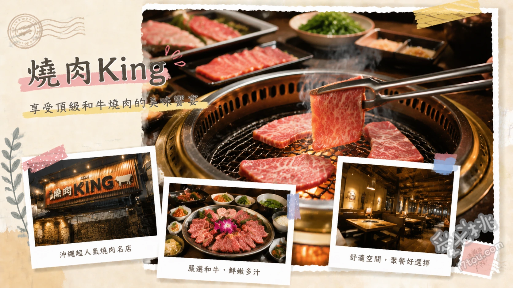 燒肉King