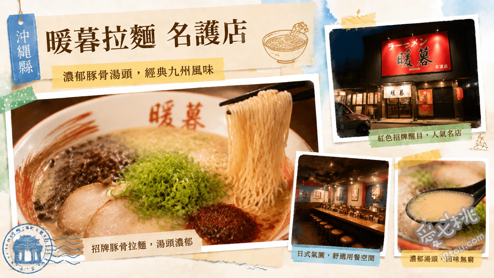 暖暮拉麵名護店｜免排隊吃九州冠軍拉麵，沖繩北部自駕必訪 招牌豚骨拉麵、蔥芝麻拉麵、博多一口餃子