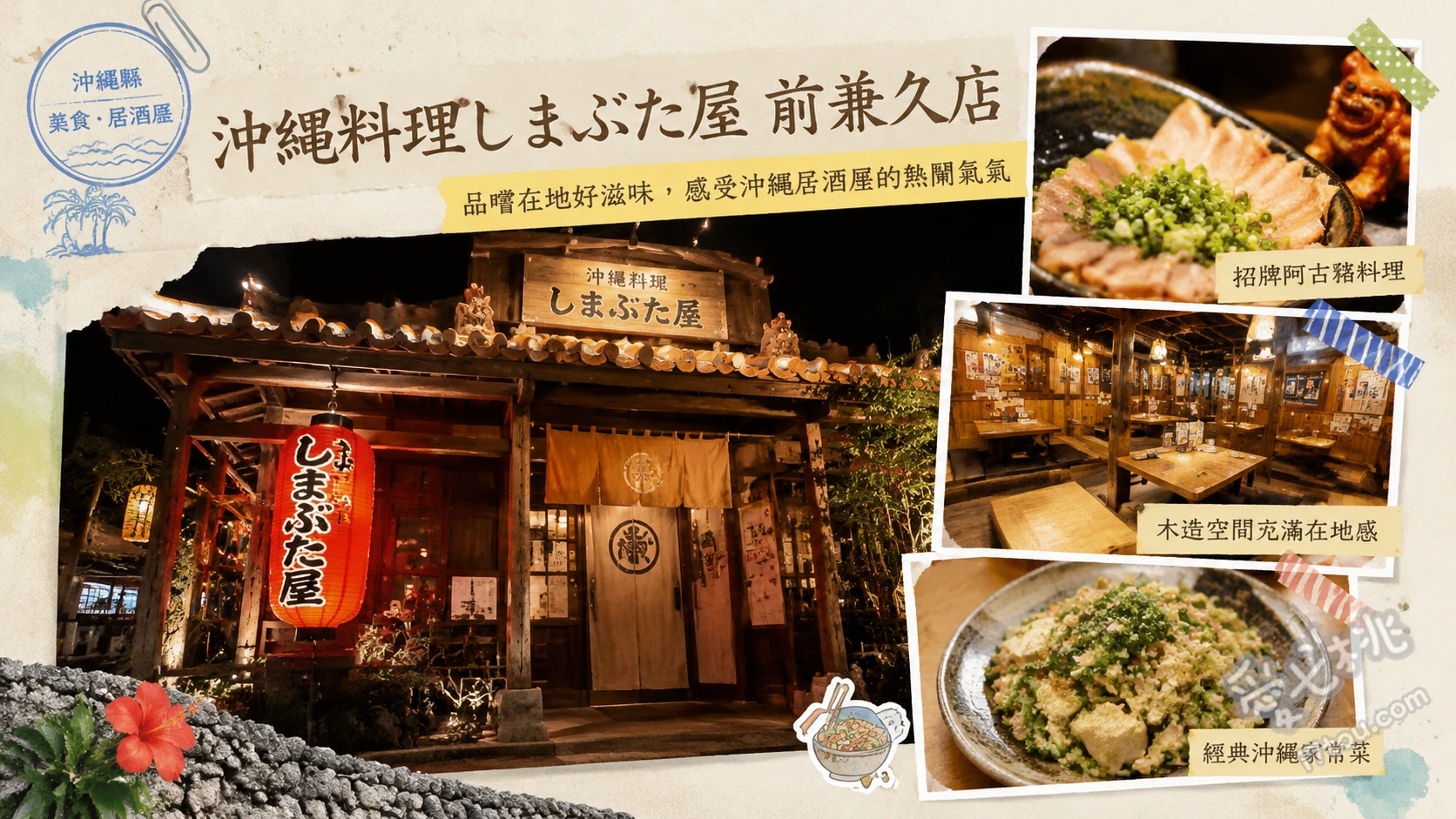 沖縄料理しまぶた屋 前兼久店｜恩納村必吃阿古豬蒸籠料理 蒸阿古豬套餐、海葡萄茶碗蒸、蛋豆腐炒苦瓜