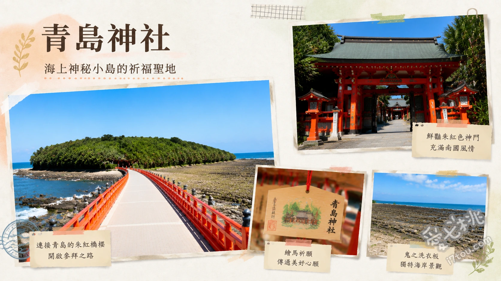 青島神社｜宮崎必訪戀愛結緣聖地，鬼之洗衣板絕美海景 漫步彌生橋近距離觀賞鬼之洗衣板、深入亞熱帶植物林尋訪元宮、體驗投擲天之平瓮祈願除厄