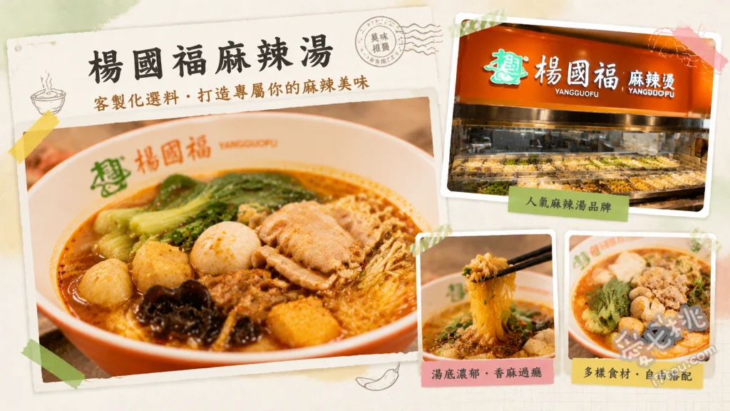 福岡天神楊國福麻辣湯｜大排長龍的正宗秤重麻辣燙必吃攻略 山貢菜、地瓜粉條、羊肉片