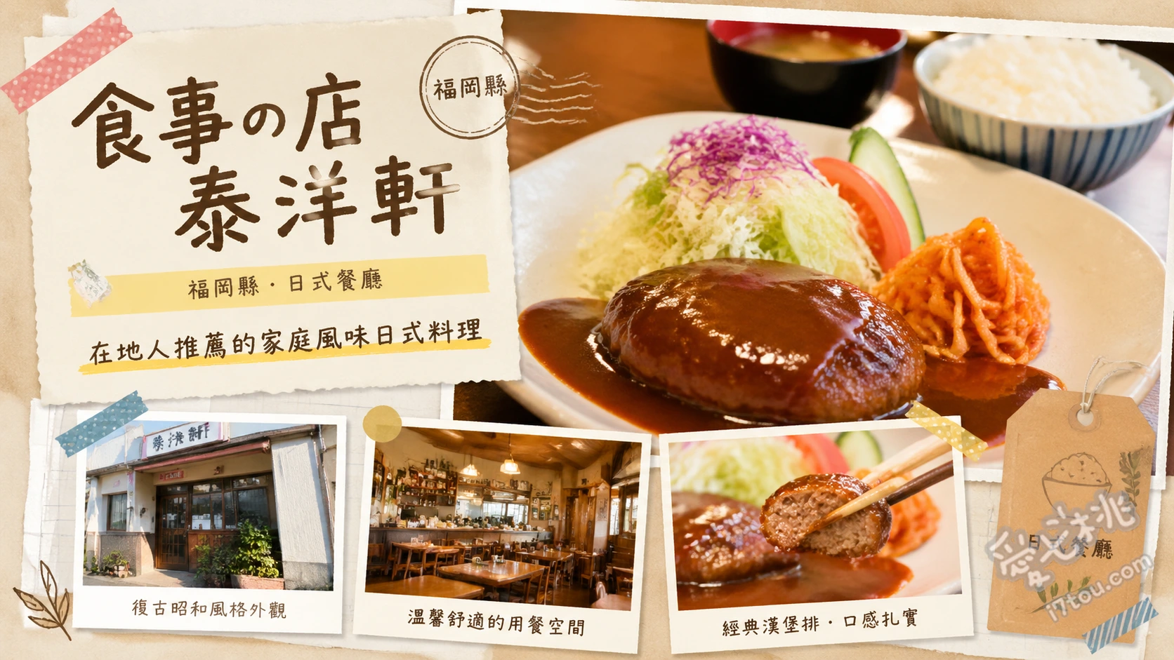 福岡名島泰洋軒｜在地人激推排隊美食，必吃爆量雞肉天婦羅套餐 雞肉天婦羅套餐、歐姆蛋套餐、生魚片套餐