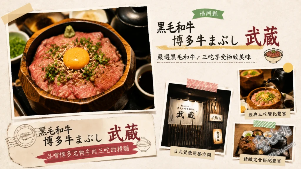 黒毛和牛 博多牛まぶし 武蔵｜博多車站步行兩分必吃和牛三吃 上和牛肉まぶし、和牛低温熟成ユッケ丼、卵黄・イクラ・ホタテ 綜合配料