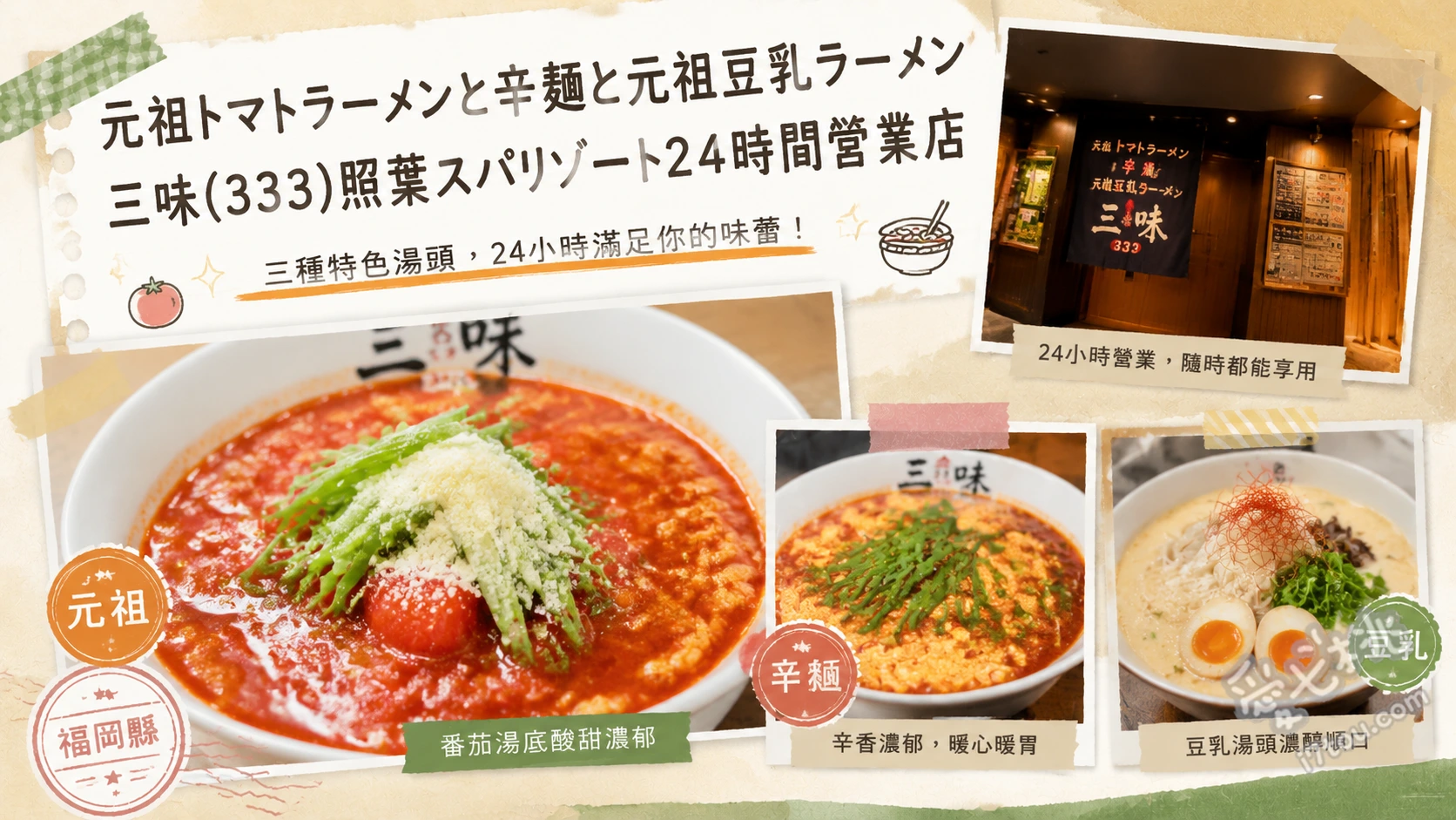 元祖トマトラーメン三味照葉店｜福岡必吃濃郁番茄拉麵與起司燉飯 元祖番茄拉麵、起司燉飯 (收尾專用)、特製辛麵