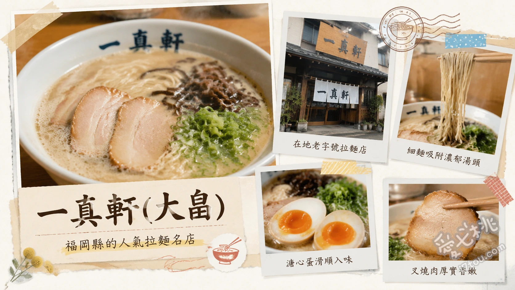 小倉大畠一真軒｜傳承唐津名店靈魂，北九州必吃濃郁豚骨拉麵 叉燒拉麵 (滿滿瘦肉叉燒與濃郁湯頭)、蔥花叉燒飯 (配拉麵的絕佳副食)、餐前炒黃豆 (等麵時的靈魂小點)