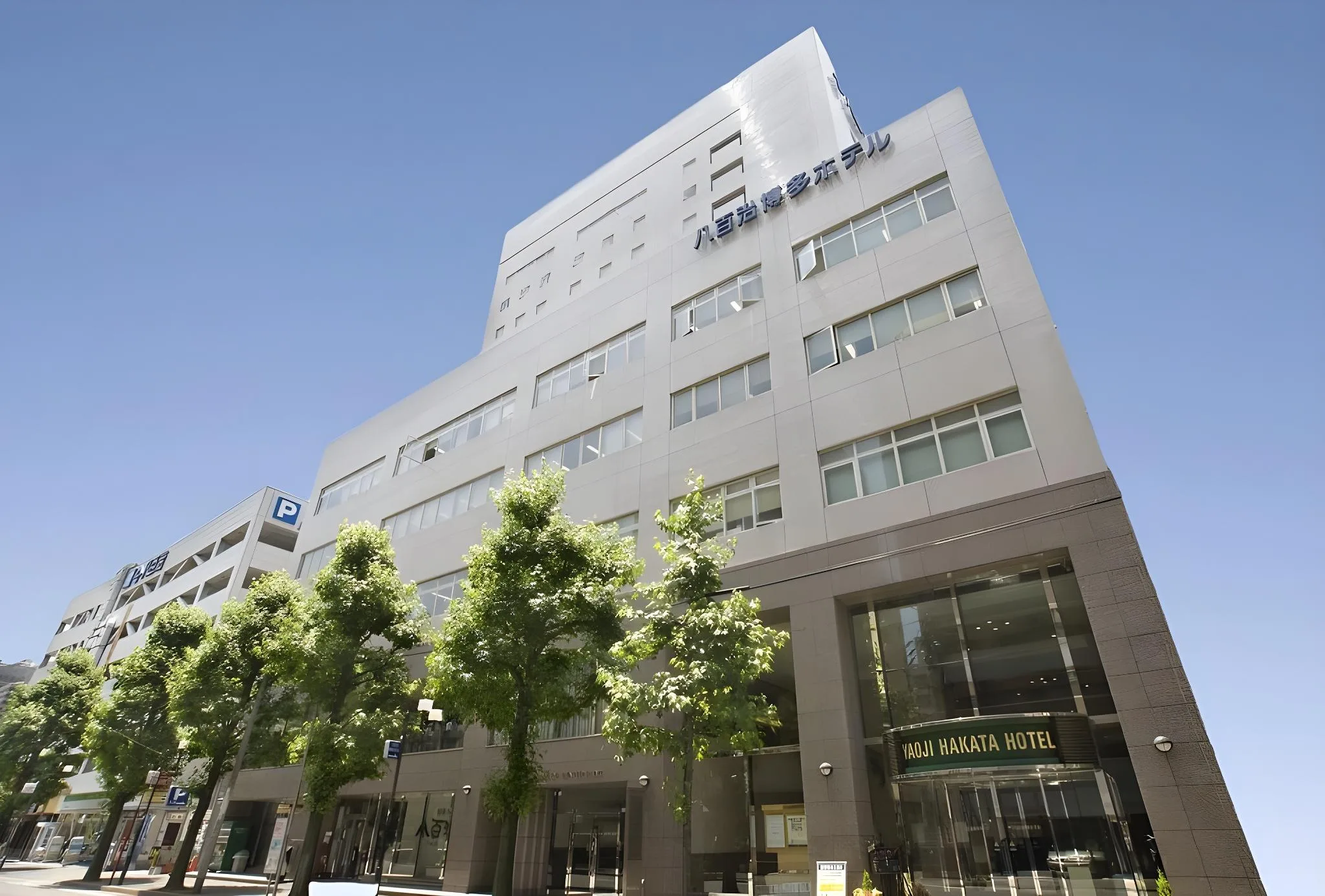 八百冶博多飯店