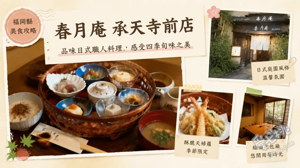 春月庵 承天寺前店｜博多必吃蕎麥麵，加麵三團不加價 牛蒡天婦羅烏龍麵、溫玉冷蕎麥麵、雞肉飯糰 (かしわおにぎり)