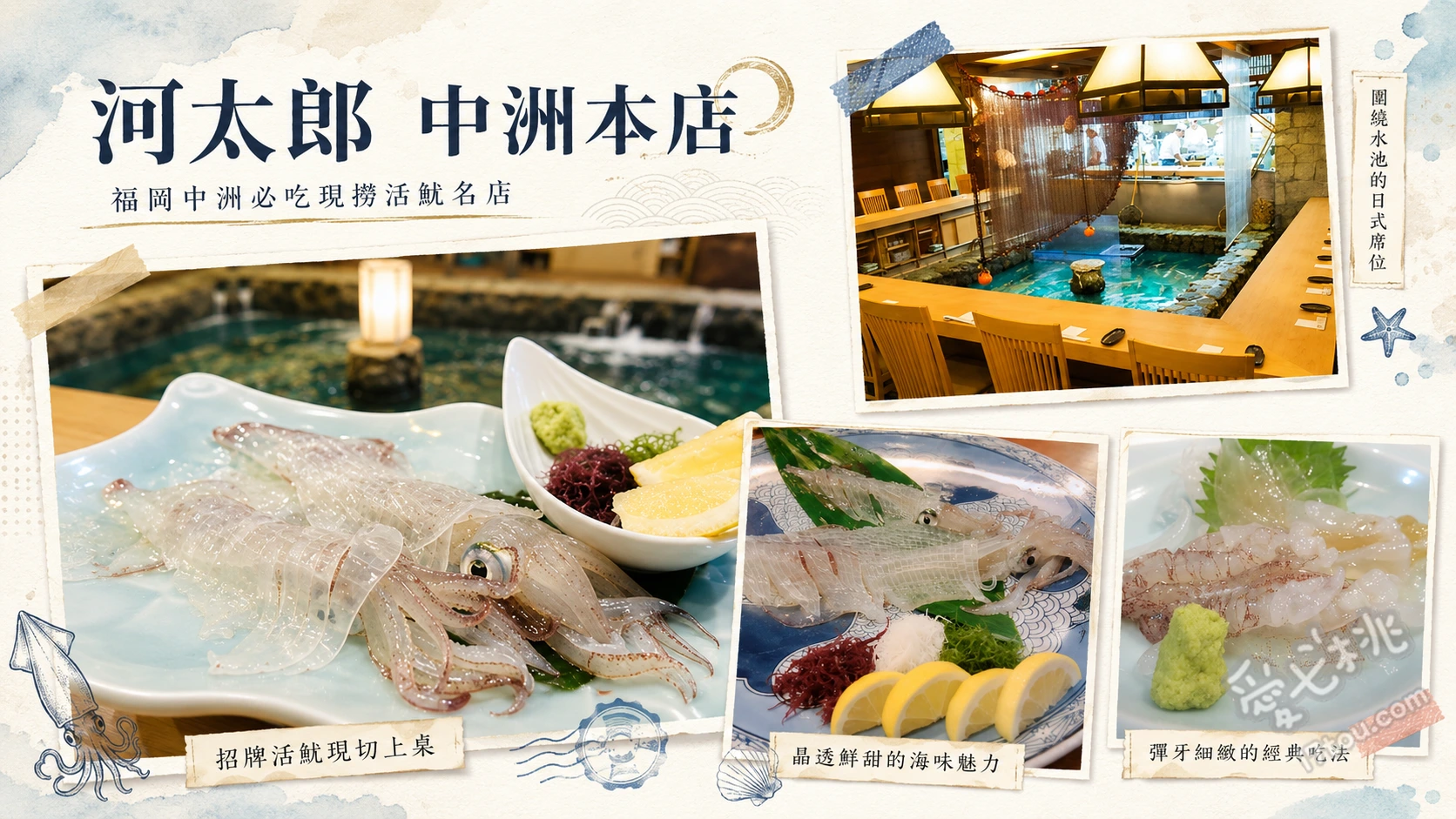 河太郎中洲本店｜呼子活烏賊刺身發源地，福岡必吃海鮮老店 活烏賊刺身、烏賊天婦羅、烏賊燒賣