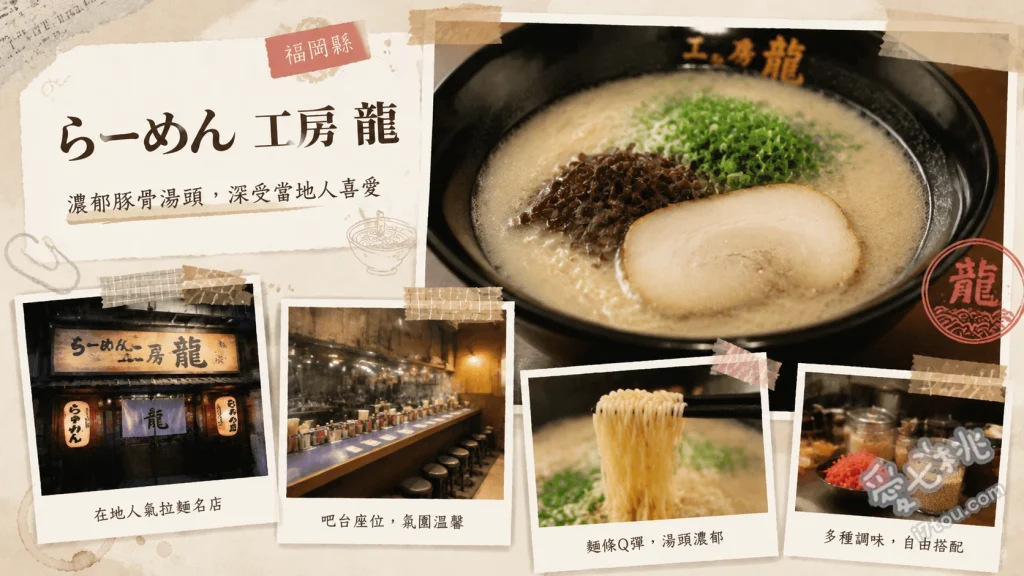 拉麵工房龍｜北九州三ヶ森排隊名店，必吃濃厚豚骨叉燒拉麵 叉燒拉麵、半炒飯、飯糰