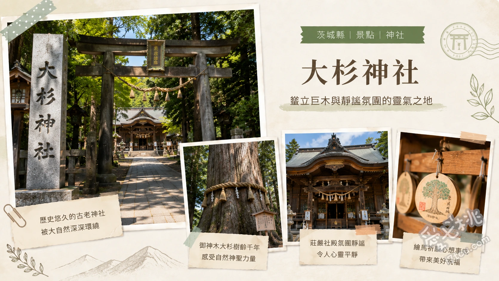 大杉神社｜茨城唯一圓夢大明神，超華麗絕景與勝馬神社參拜指南 參拜勝馬神社與馬臉神樹、體驗斷絕惡緣的投土儀式、參觀全日本最華麗的獨立空間洗手間