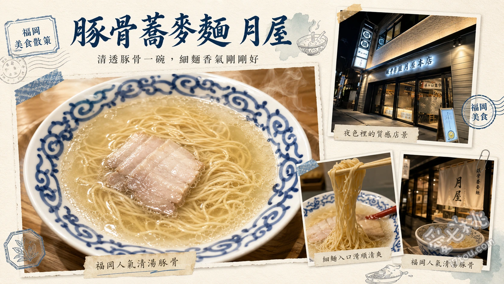 豚骨蕎麥麵月屋 福岡機場店｜顛覆想像的清爽透明豚骨拉麵 豚そば (透明豚骨拉麵)、豚々そば (透明豚骨叉燒拉麵)、シウマイ (特製燒賣)