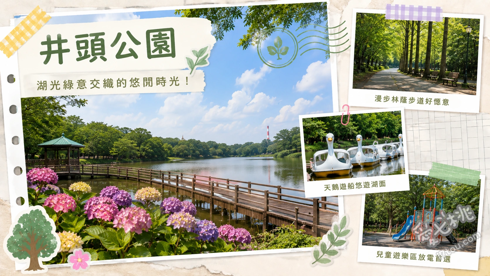 栃木真岡井頭公園｜四季自然步道與絕美花鳥溫室的親子秘境 花鳥遊館（熱帶植物與漫天飛舞的蝴蝶）、井頭池環湖步道（賞鳥與森林浴）、森林野外體能訓練場（30道關卡）