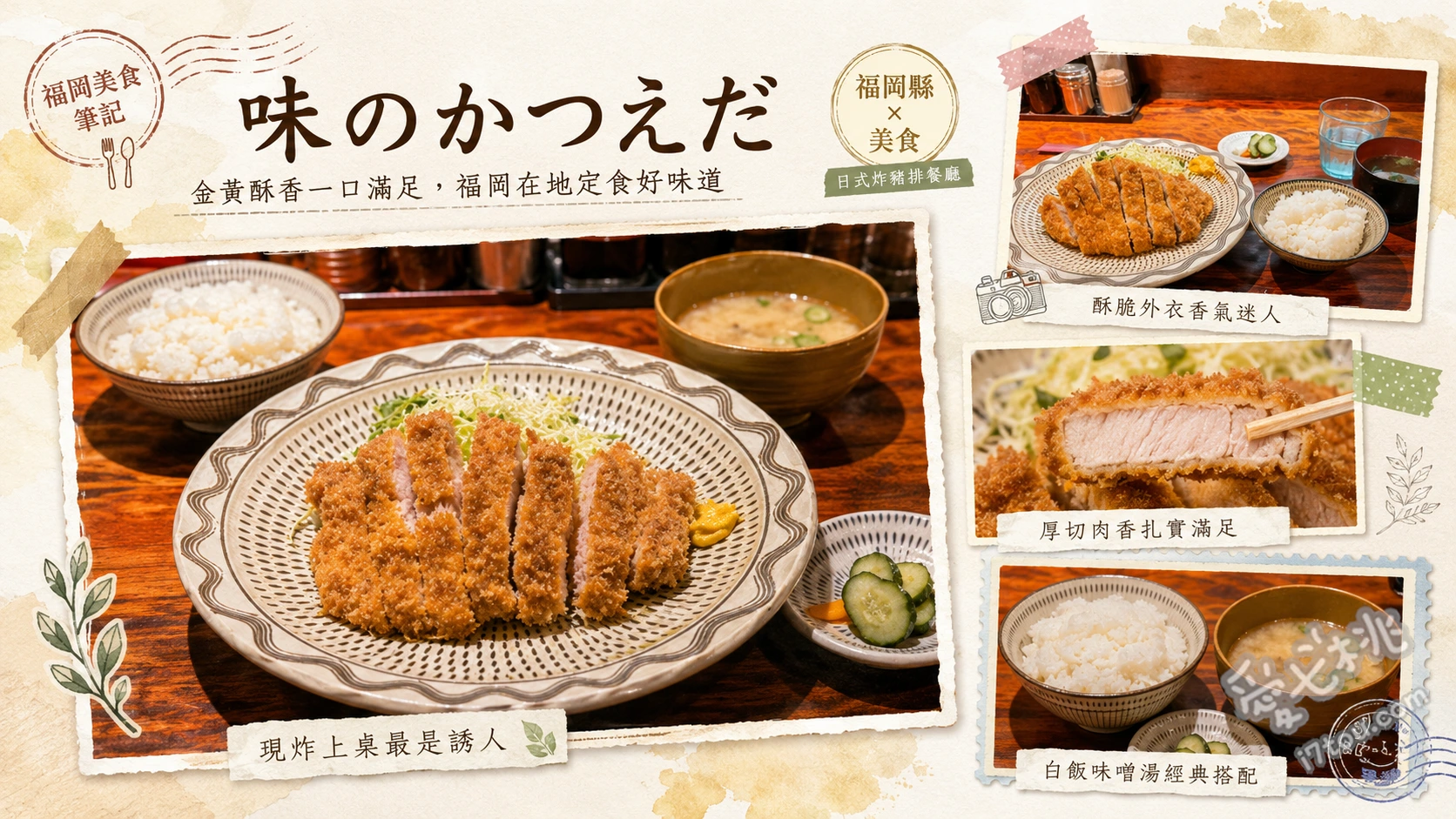 味のかつえだ｜福岡平尾必吃！被炸豬排耽誤的傳奇強棒麵 海鮮什錦強棒麵 (ちゃんぽん)、豬排蓋飯 (カツ丼)、特上烤里肌豬排定食 (ロース焼定食)