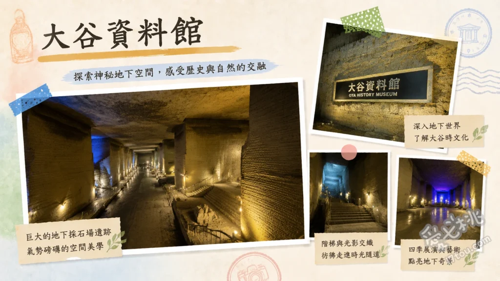 栃木宇都宮大谷資料館｜潛入地下宮殿探險，親子必訪神祕採石場 地下宮殿般的巨大採石場空間、電影與音樂錄影帶取景地打卡、大正時代手工採掘工具展示