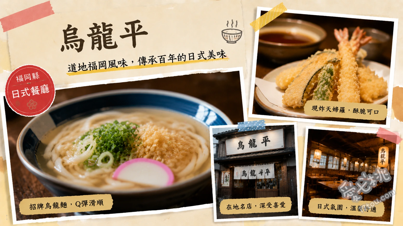 烏龍平｜福岡博多必吃排隊美食，一天只賣四小時的軟Q烏龍麵 肉牛蒡天婦羅烏龍麵、丸天烏龍麵、雞肉飯糰與豆皮壽司