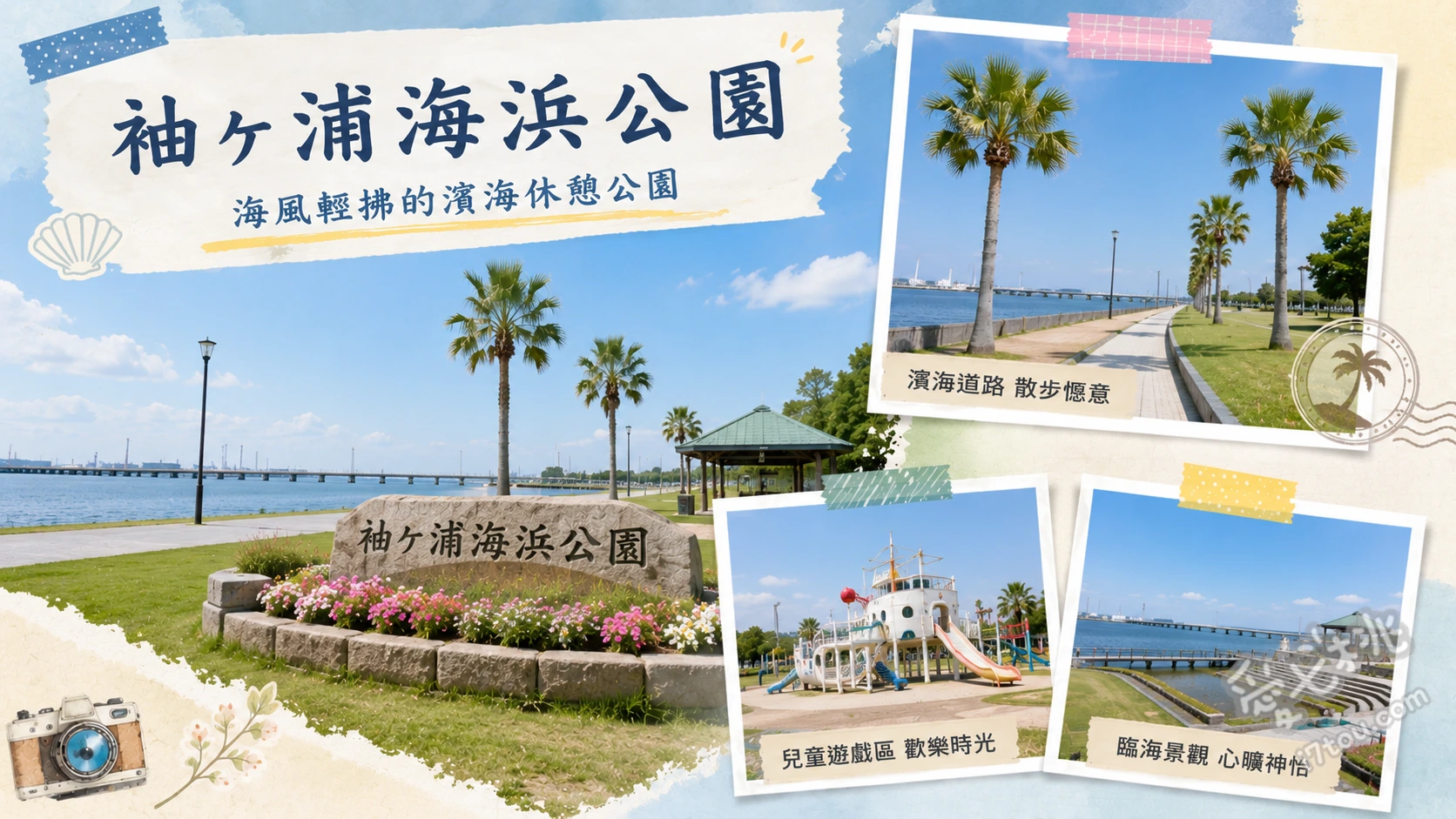 袖ヶ浦海浜公園｜眺望東京灣與富士山的絕美海濱秘境 25公尺高觀景台眺望富士山、漫步海濱長廊欣賞海螢休息站、鄰近千葉加州棕櫚樹大道拍美照