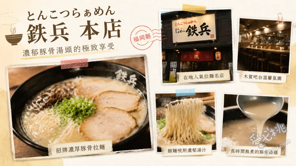 らぁめん鉄兵 本店｜北九州八幡西區在地人氣豚骨拉麵推薦 豚骨拉麵、滿福套餐 (含炒飯與炸雞)、特製炒飯
