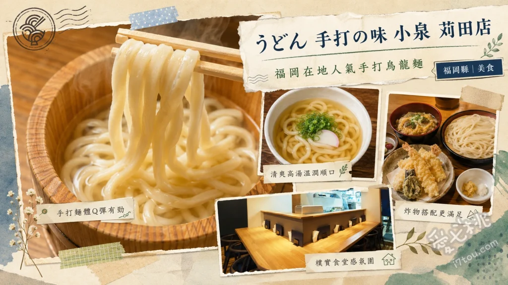 手打の味小泉 苅田店｜福岡在地激推高CP值自助烏龍麵 肉烏龍麵、牛蒡天婦羅、紫蘇飯糰