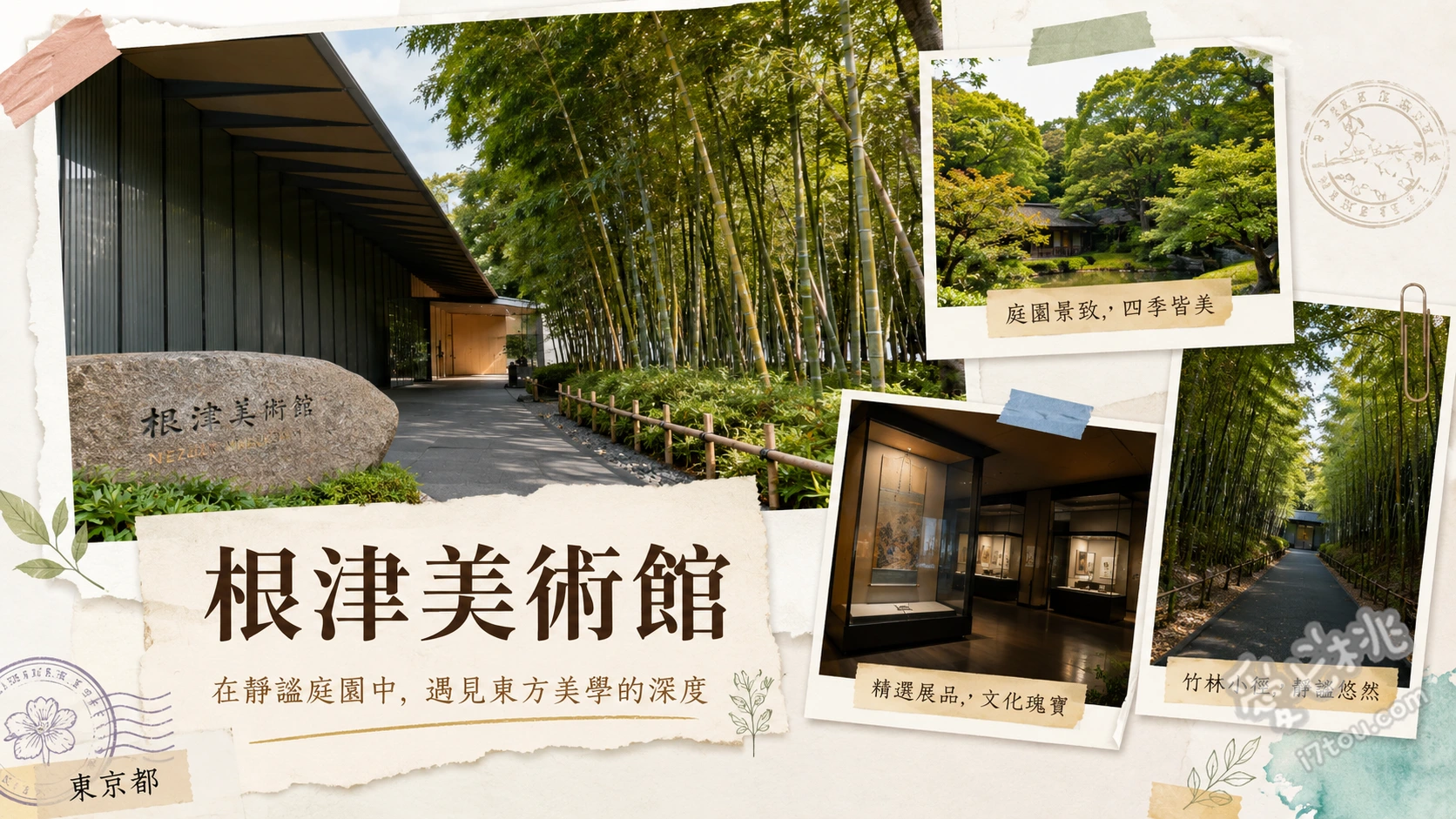 根津美術館｜東京表參道必訪，隈研吾建築與絕美日本庭園 隈研吾設計的竹林步道與建築外觀、佔地17,000平方公尺的池泉迴遊式日本庭園、國寶級古美術品與春季限定展出《燕子花圖屏風》