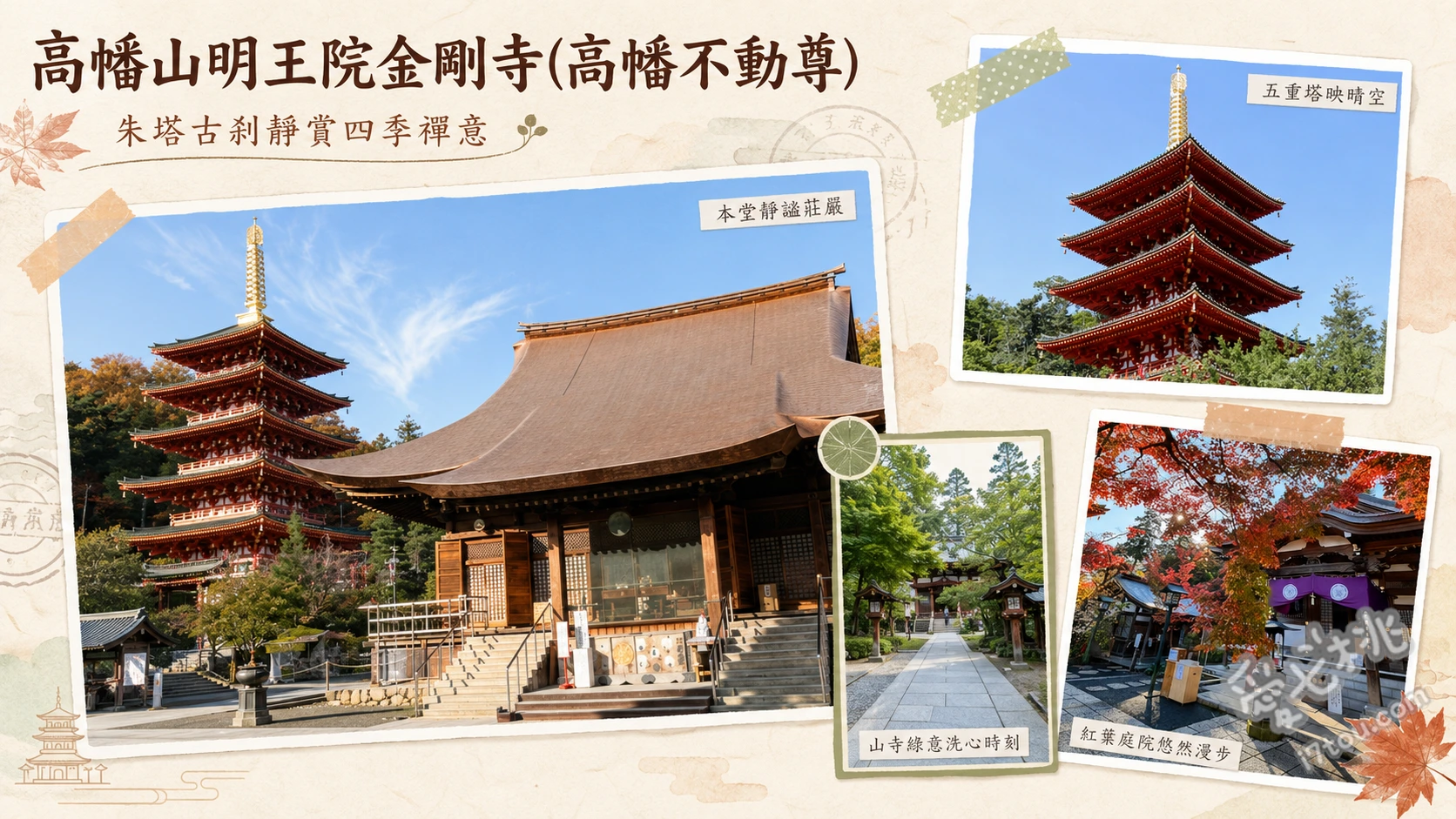高幡山明王院金剛寺(高幡不動尊)