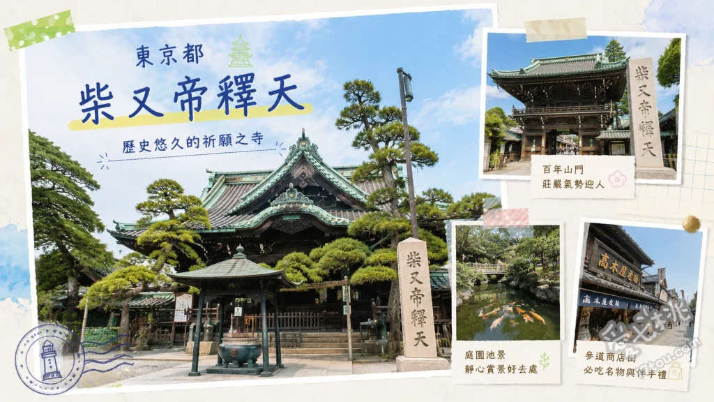東京柴又帝釋天｜漫步下町老街與百年木雕庭園的療癒秘境 400年樹齡的天然紀念物「瑞龍松」[1.1.4]、精雕細琢的法華經木雕畫廊、寧靜和風的池泉式庭園「邃溪園」
