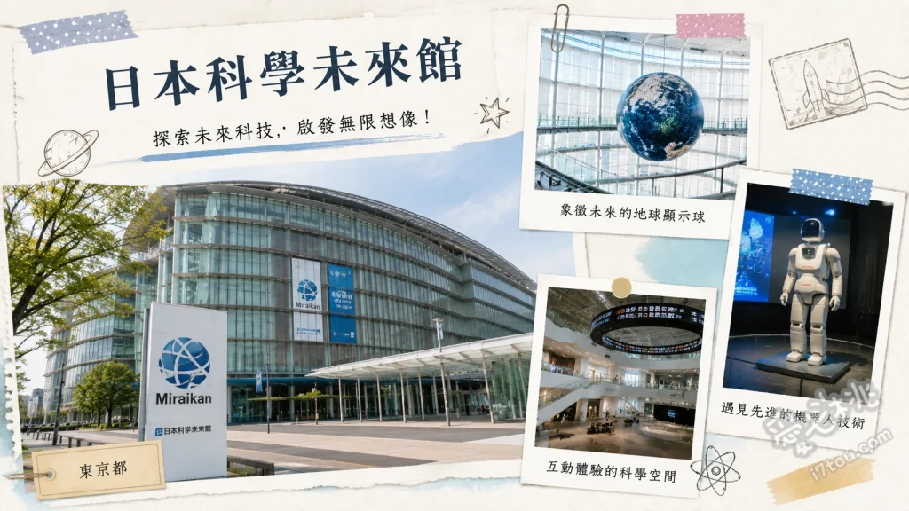日本科學未來館｜東京台場必訪室內親子景點與科技互動體驗 Geo-Cosmos 巨型有機EL地球儀、尖端擬真機器人互動展演、圓頂劇場3D星象體驗