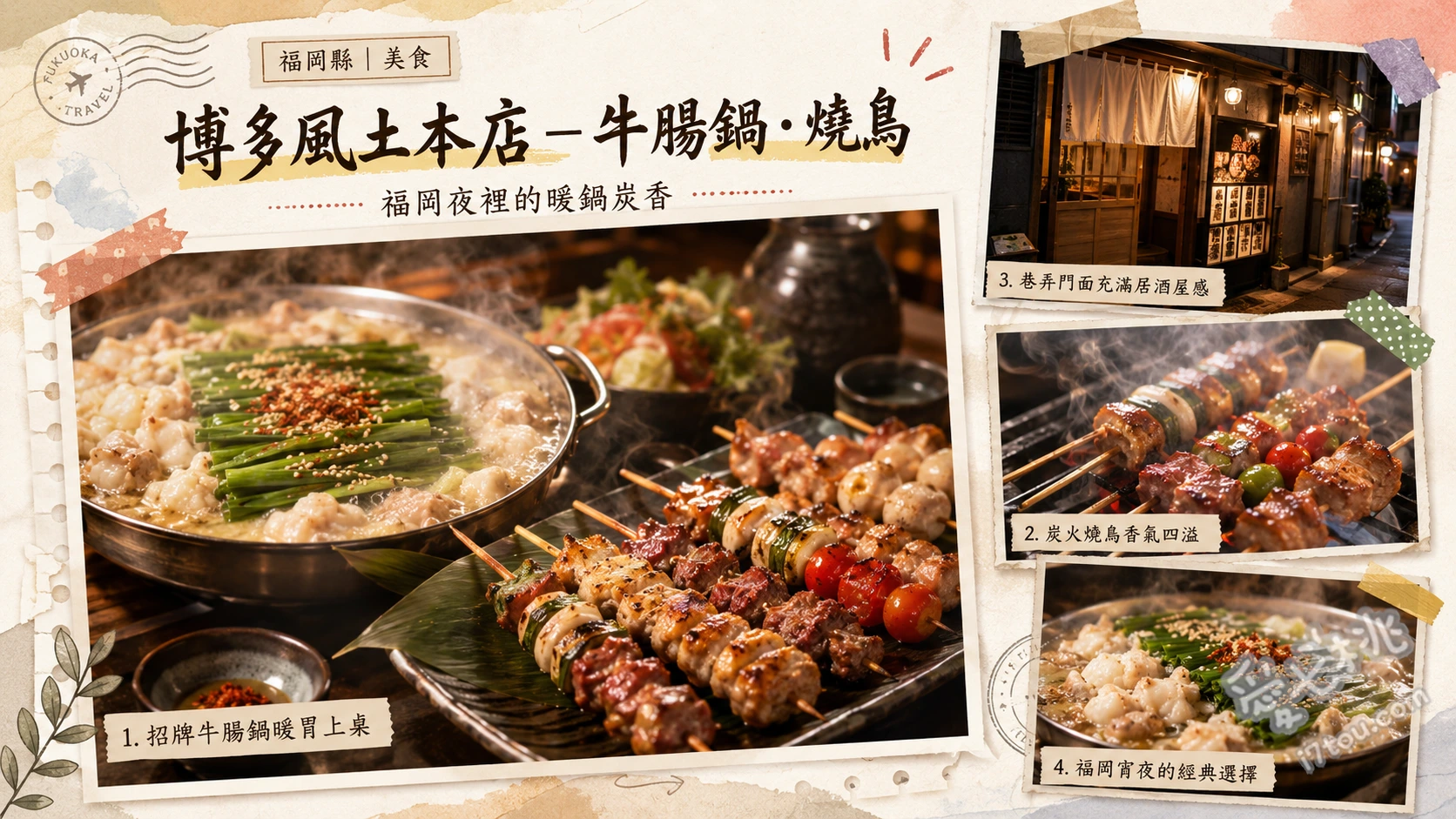 博多風土本店｜福岡車站旁必吃牛腸鍋與炭火燒鳥深夜食堂 博多牛腸鍋、名物雞皮串、整顆鳳梨沙瓦