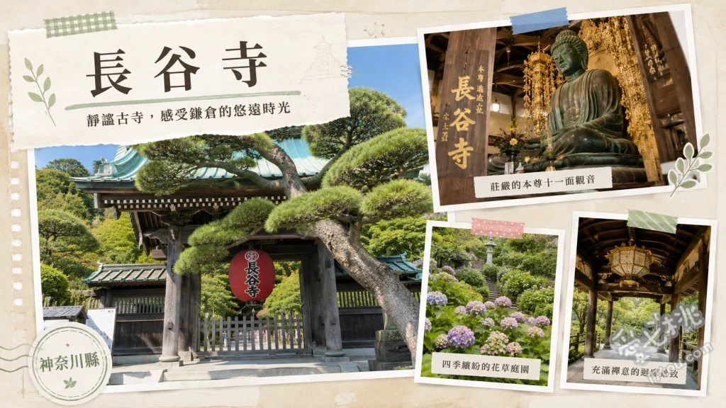 鎌倉長谷寺半日遊｜花之御寺與無敵海景交織的身心療癒聖地 參拜高達9公尺的十一面觀音木雕佛像、漫步見晴台眺望相模灣與鎌倉市區海景、尋找境內三處面帶微笑的良緣地藏