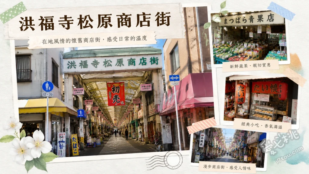 洪福寺松原商店街｜橫濱版阿美橫町，必買鮪魚與平價美食 欣賞傳統市場充滿活力的獨特叫賣文化、穿梭充滿昭和復古風情的露天市場街道、體驗在地居民使用專屬購物車採買的日常風景
