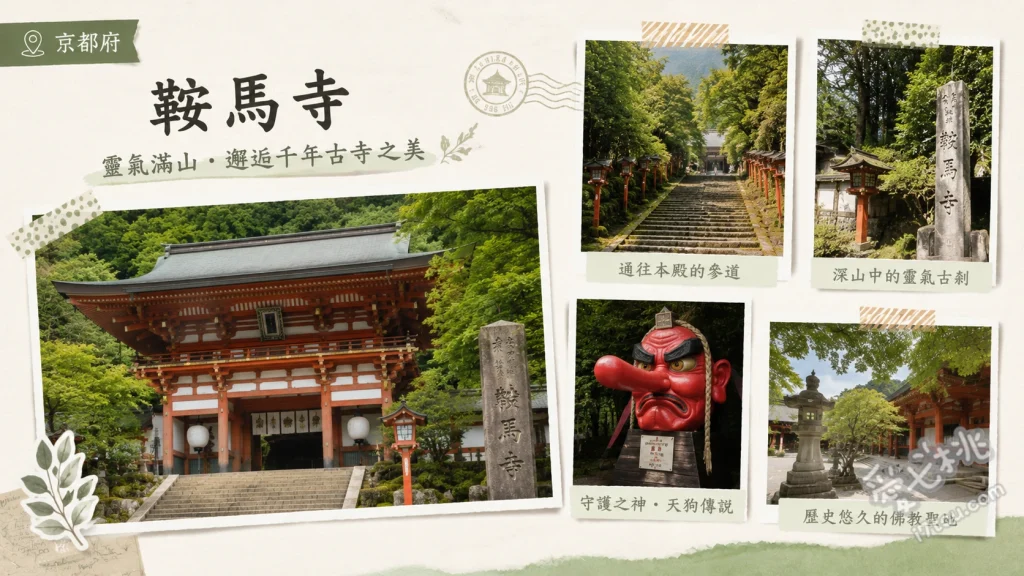 鞍馬寺｜踏入天狗與源義經的修羅結界，京都洛北能量聖地 鞍馬車站巨型天狗雕像、本殿金堂前金剛床六芒星、源義經修行之地木之根道