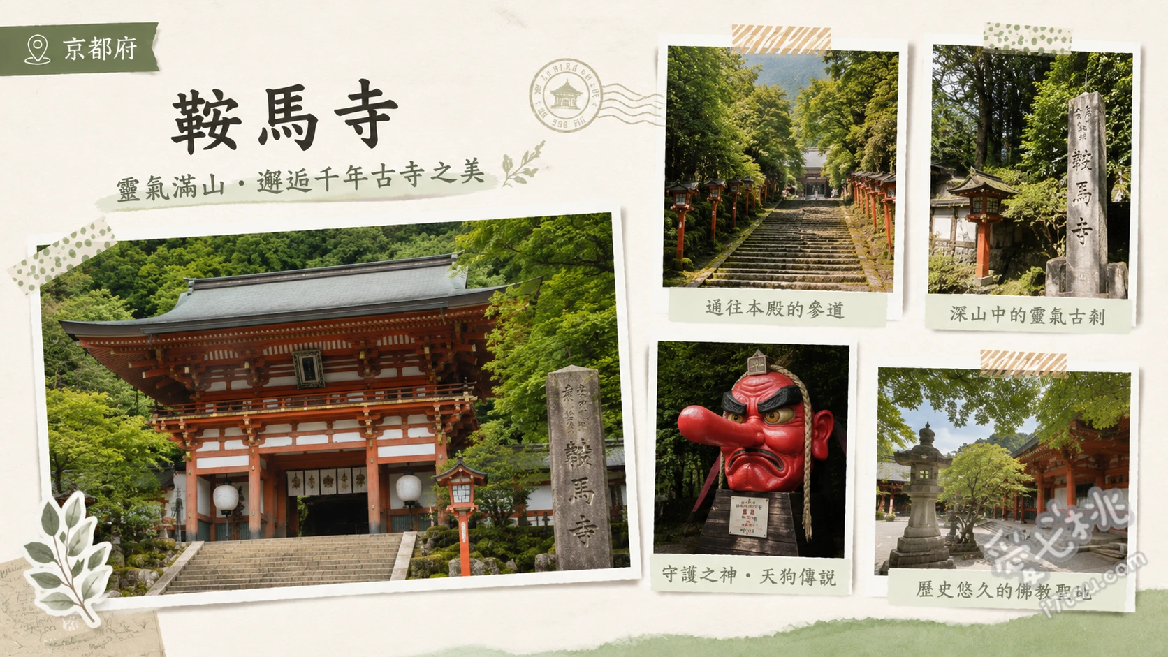 鞍馬寺｜踏入天狗與源義經的修羅結界，京都洛北能量聖地 鞍馬車站巨型天狗雕像、本殿金堂前金剛床六芒星、源義經修行之地木之根道