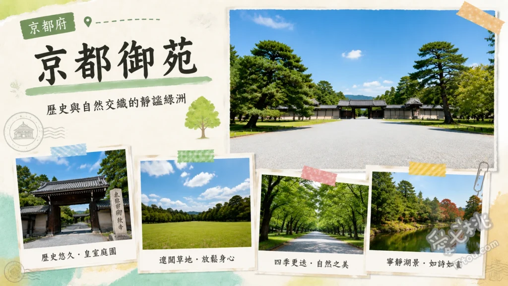京都御苑｜京都市中心廣闊皇室綠洲，賞櫻賞楓與御所參觀攻略 近衛邸跡賞枝垂櫻、參觀京都御所紫宸殿、漫步仙洞御所與九條池